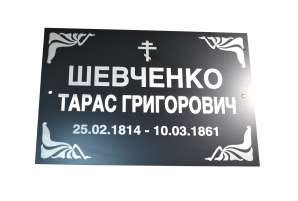 Фото Ритуальна табличка з композиту 300х200 мм