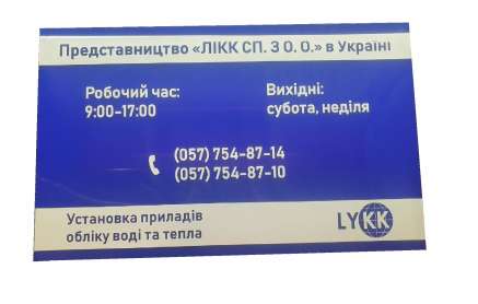 Фото Вивіска із ПВХ 400х170 мм