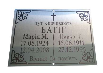 Фото Ритуальна металева табличка 300х200 мм