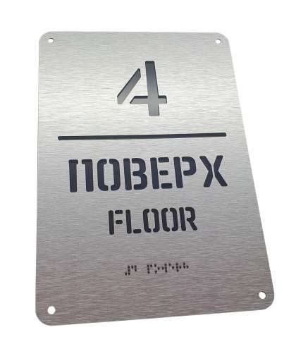 Фото Табличка поверх зі шрифтом Брайля 320х220 мм