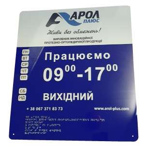 Фото Вивіска зі шрифтом Брайля 800х600