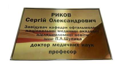 Фото Табличка на золотистому пластику з рамкою 400х500 мм