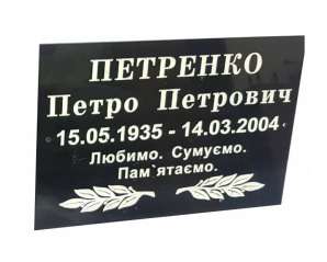 Фото Табличка з акрилу 210х120 мм