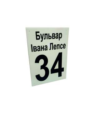 Фото Табличка з акрилу 210х280 мм