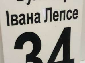 Фото Адресні таблички з акрилу