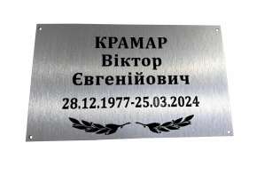 Фото Табличка кольорова з композиту 250х150 мм