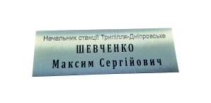 Фото Табличка із композиту 300х100 мм