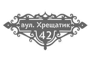 Фото Табличка адресна із металу 500х250 мм