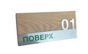 Фото Дерев'яна табличка кабінету 300х150 мм