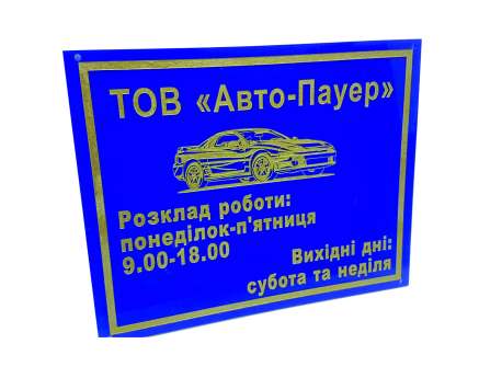 Фото Табличка з ПВХ 200х150 мм
