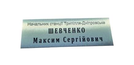 Фото Табличка із композиту 300х100 мм