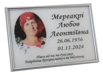 Фото Фотографія на склі з текстом 300х200 мм