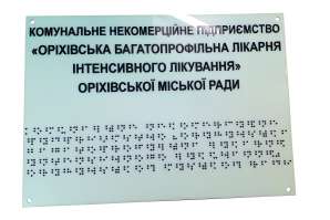 Фото Табличка зі шрифтом Брайля 300x300 мм