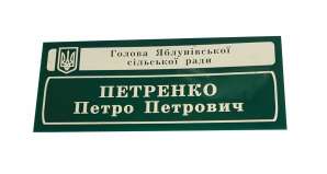 Фото Табличка з акрилу 300х150 мм