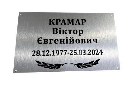 Фото Табличка кольорова з композиту 250х150 мм