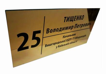 Фото Табличка на золотистому пластику 300х200 мм