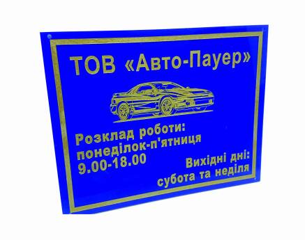 Фото Табличка з ПВХ 200х150 мм