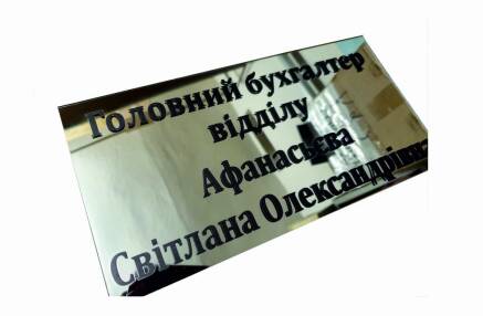 Фото Табличка на сріблястому пластику 300х150 мм