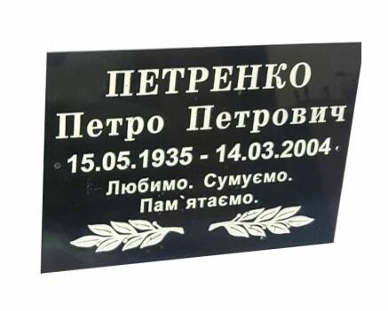 Фото Табличка з акрилу 210х120 мм