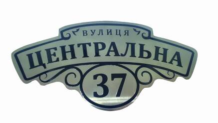 Фото Табличка з металу 500х250 мм
