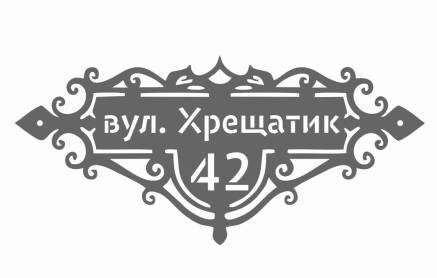 Фото Табличка адресна із металу 500х250 мм