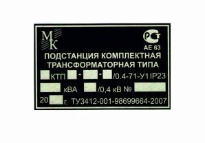 Фото Шильдик металевий 70х30 мм