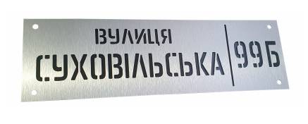 Фото Табличка з композиту 600х180 мм