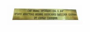 Фото Латунна полірована табличка 120х25 мм