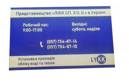 Фото Вивіска із ПВХ 400х170 мм