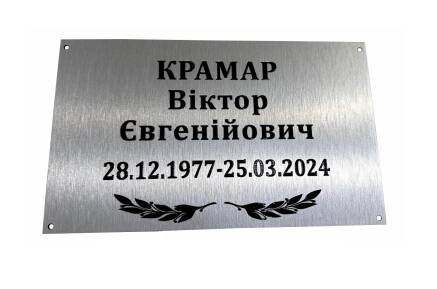 Фото Табличка кольорова з композиту 250х150 мм