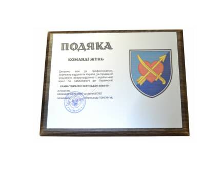 Фото Подяка 200х145 мм