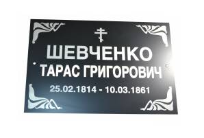 Фото Ритуальна табличка з композиту 300х200 мм